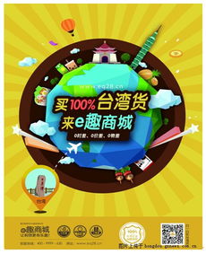 e趣商城臺灣美食盛宴開啟，吃貨狂歡季正式來襲！